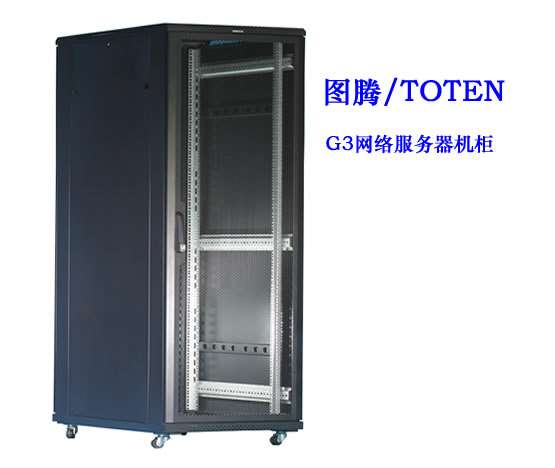 北京图腾G3网络服务器机柜
