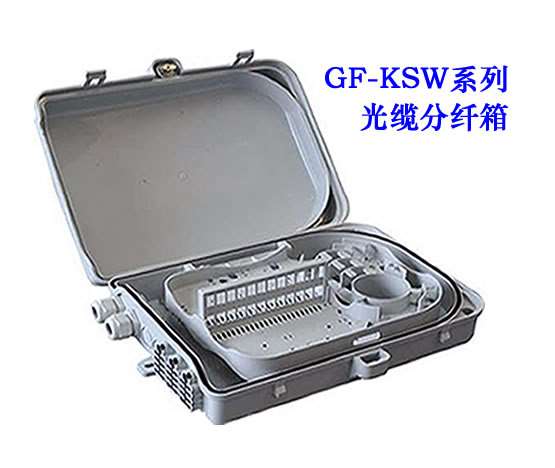 鹤岗GF-KSW系列光缆分纤箱
