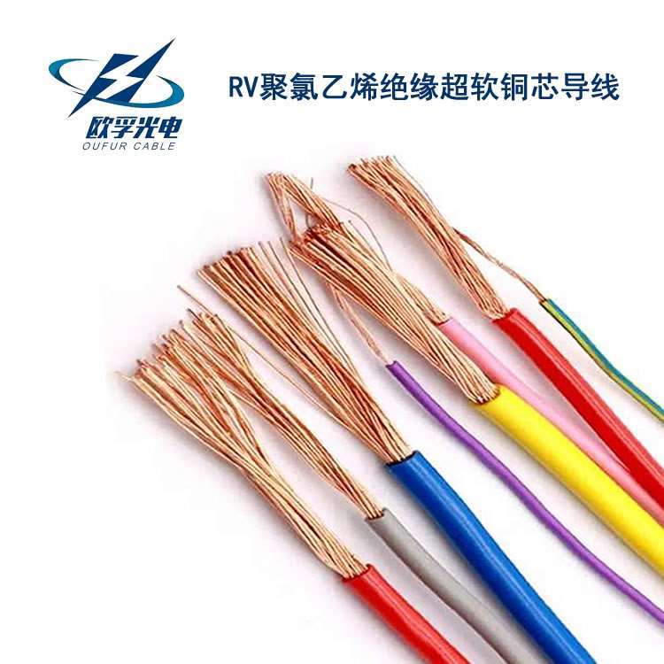 福建省Rv电线电缆