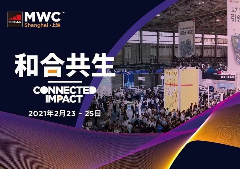 菏泽MWC上海展前瞻：5G、人工智能、物联网应有尽有今日开展
