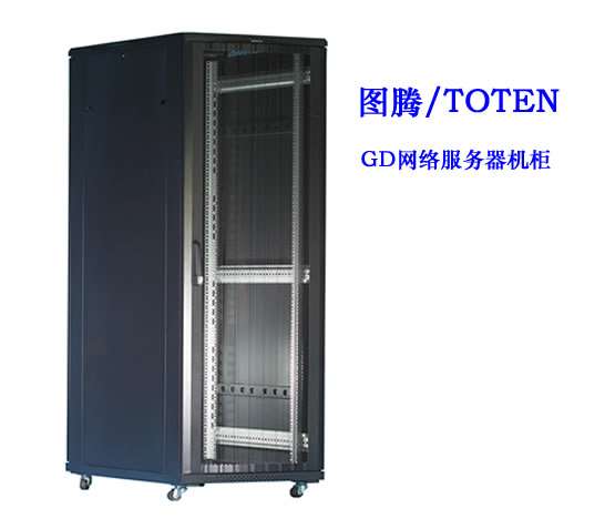 海北藏族自治州图腾GD网络服务器机柜