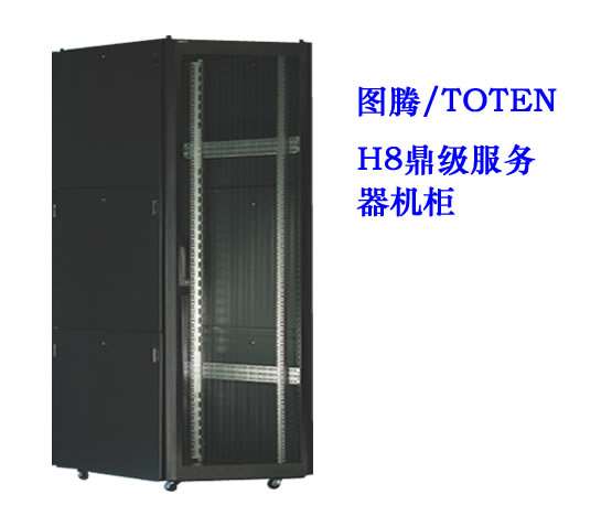 海北藏族自治州图腾H8鼎级服务器机柜